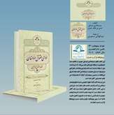 کتاب ادای حقوق مؤمنان منتشر شد